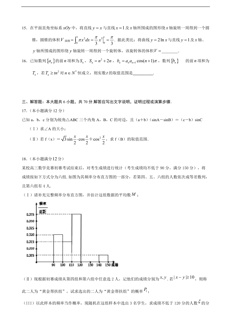 2017年湖南省岳阳县第一中学高三下学期开学考试数学（理）试题.doc_第3页