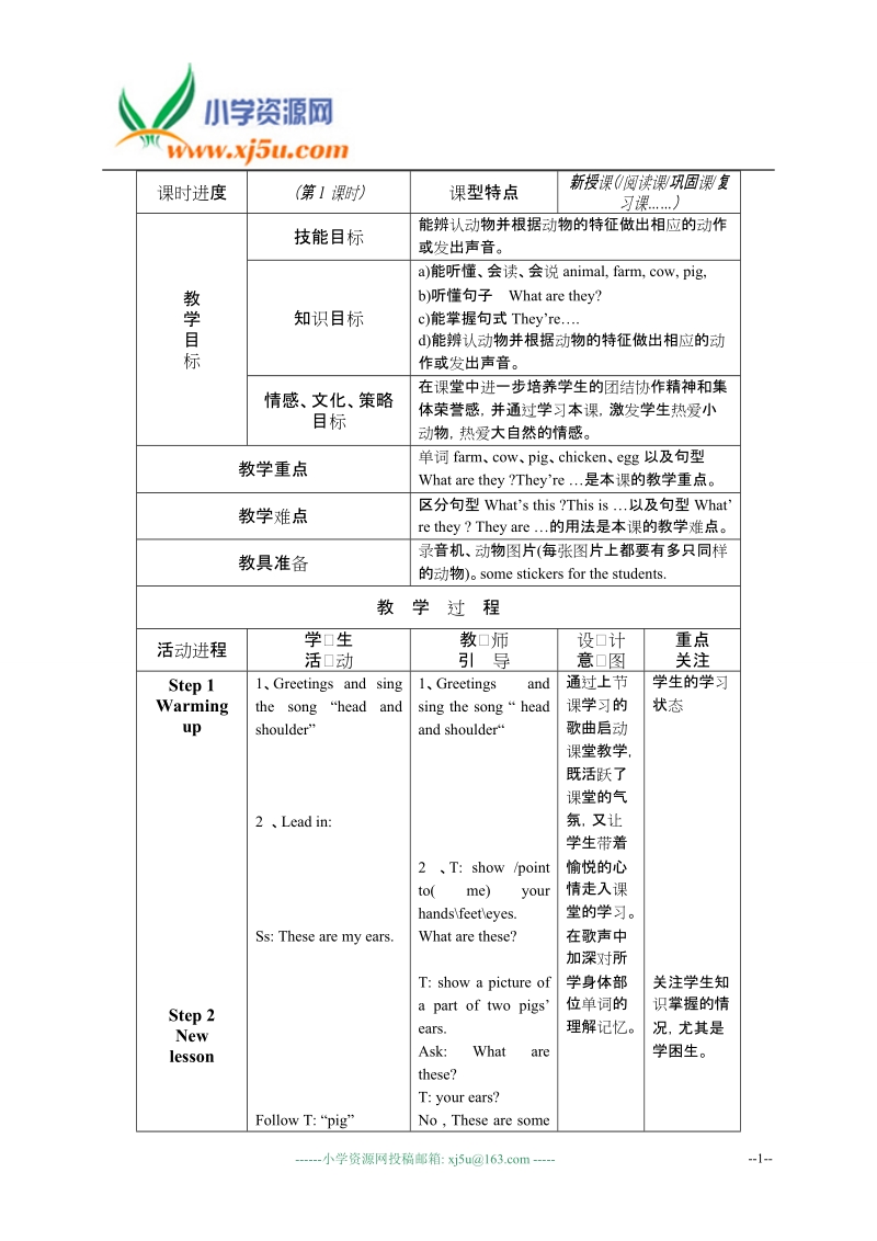 外研版（一起）一年级英语下册教案 module4.doc_第1页