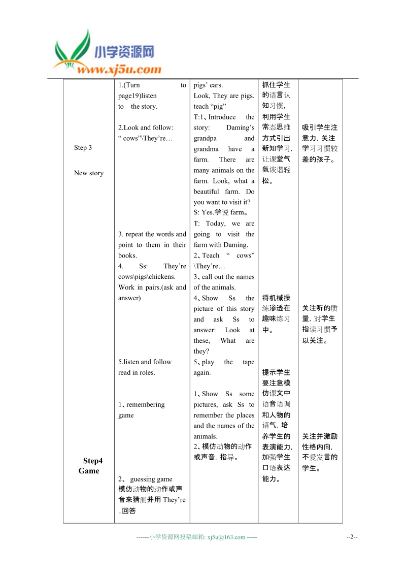 外研版（一起）一年级英语下册教案 module4.doc_第2页