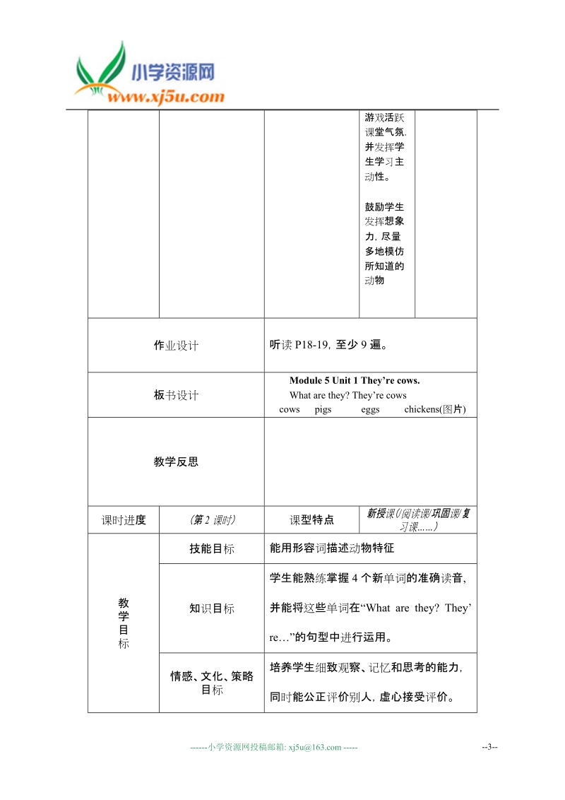 外研版（一起）一年级英语下册教案 module4.doc_第3页