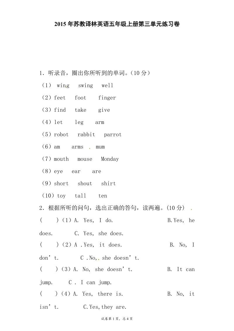 （牛津译林一起）五年级上英语单元试题-第三单元.doc_第1页