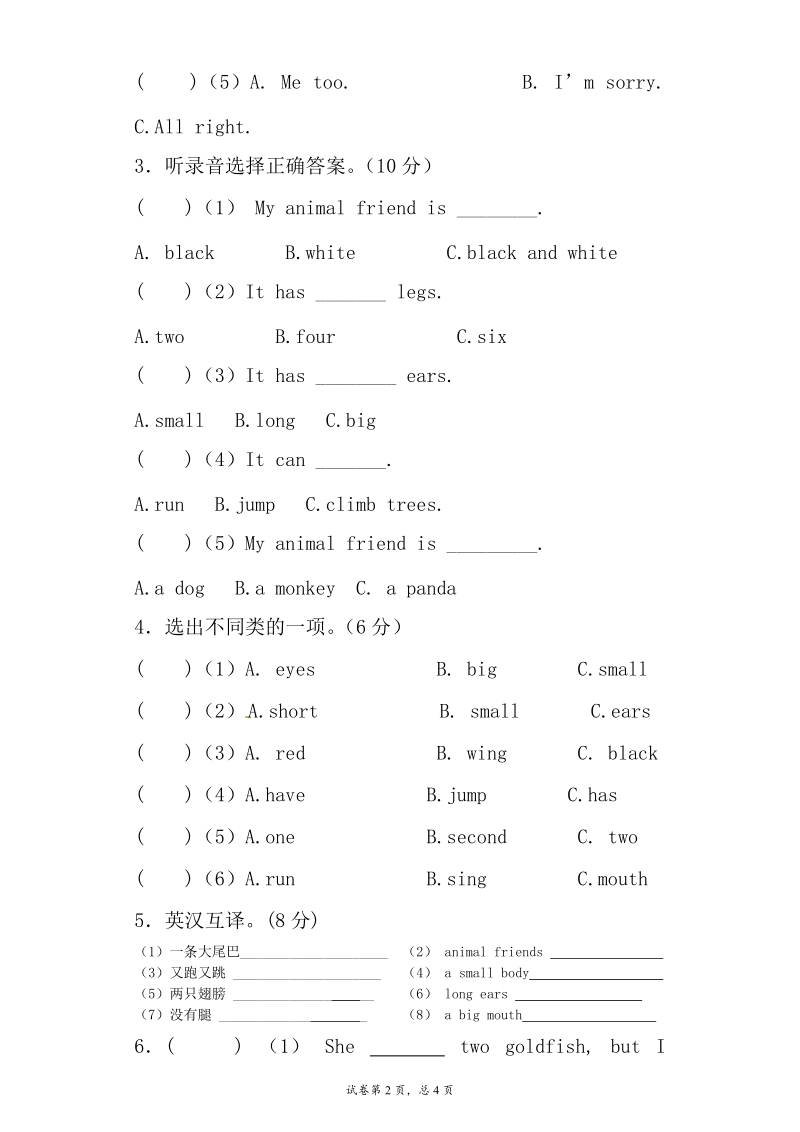 （牛津译林一起）五年级上英语单元试题-第三单元.doc_第2页