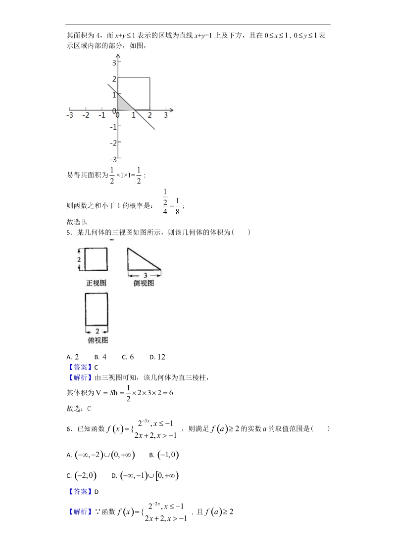 2018年河南省八市重点高中高三第一次测评（9月） 数学（理）试题（解析版）.doc_第2页