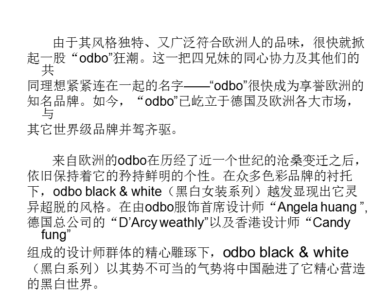 odbo服饰专卖店.ppt_第3页