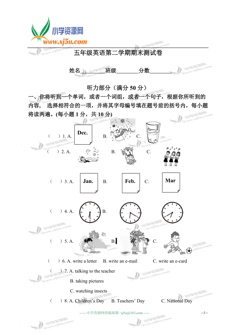 广东东莞小学五年级英语第二学期期末测试卷.doc_第1页