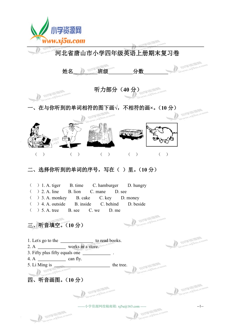 河北省唐山市小学四年级英语上册期末复习卷.doc_第1页