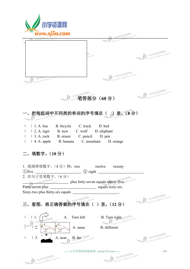 河北省唐山市小学四年级英语上册期末复习卷.doc_第2页