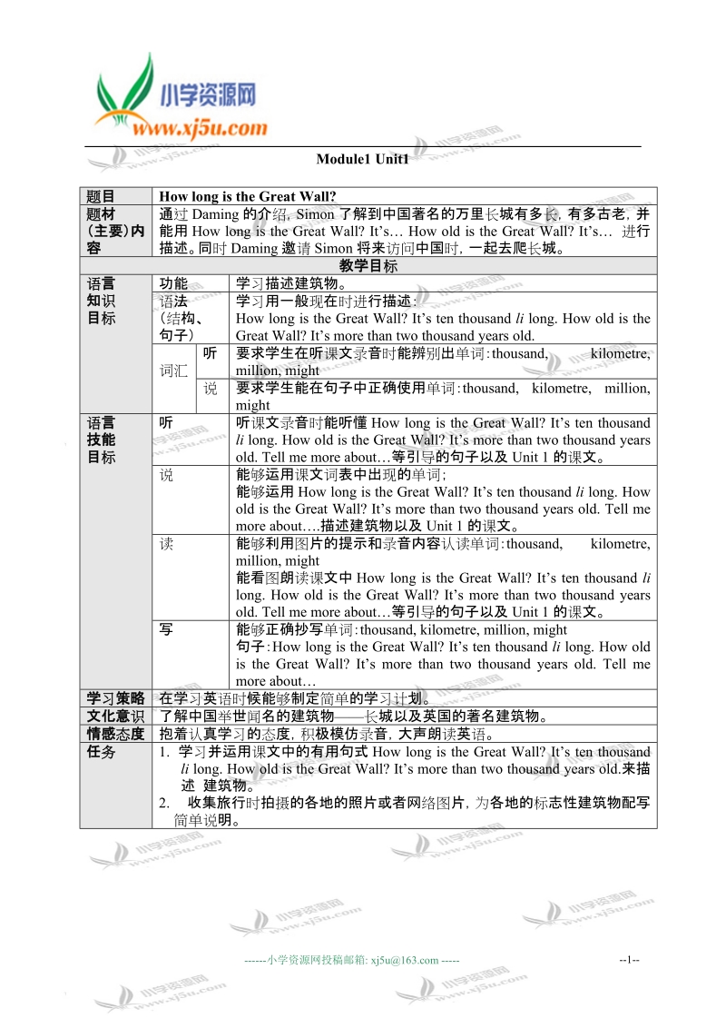 外研版六年级英语上册module.doc_第1页