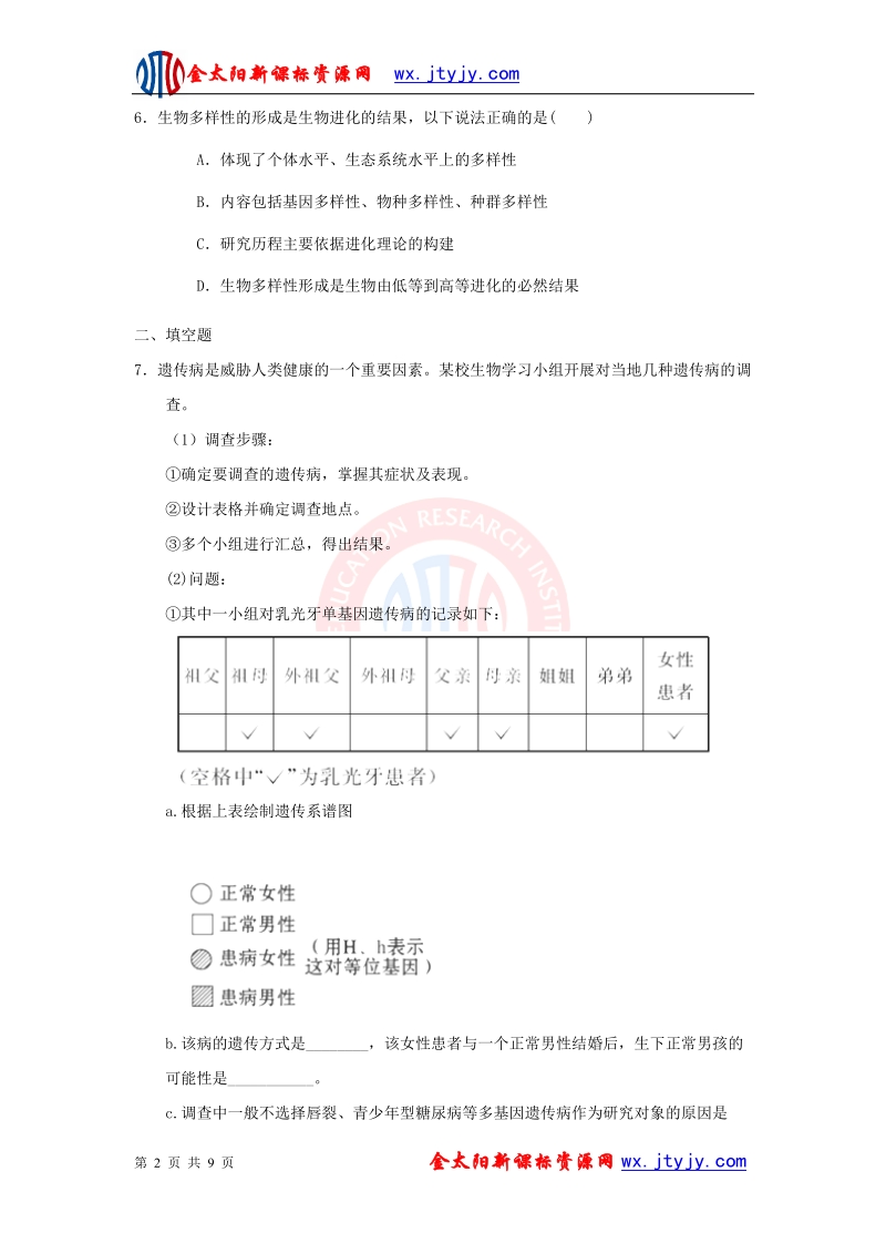 山东省2013年高三生物预测试题（十九）.doc_第2页