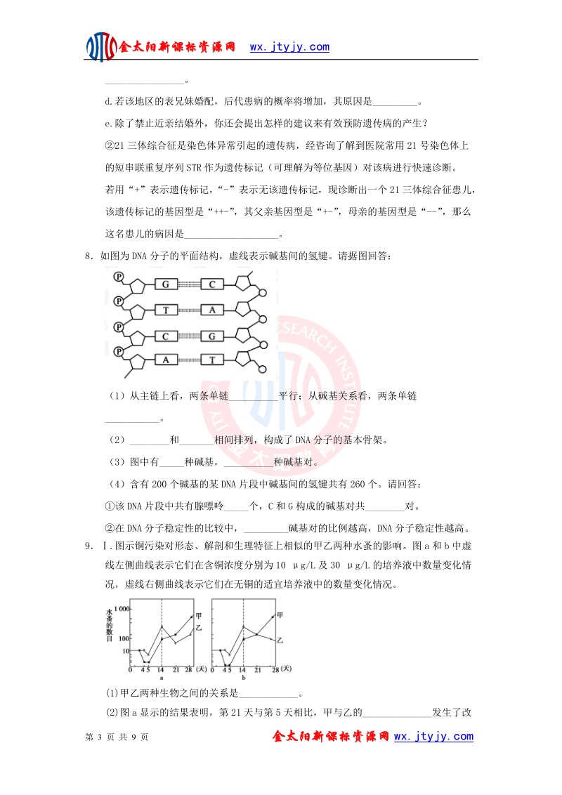 山东省2013年高三生物预测试题（十九）.doc_第3页