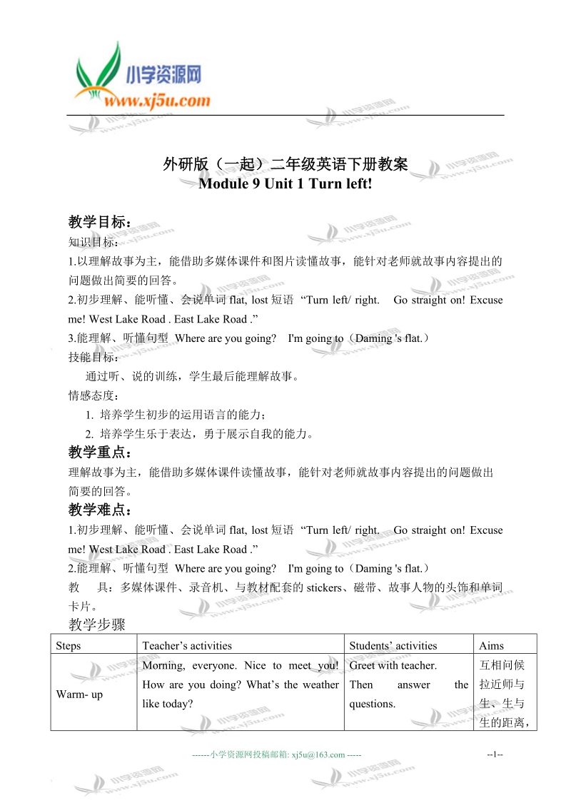 外研版（一起）二年级英语下册教案 module 9 unit 1(2).doc_第1页