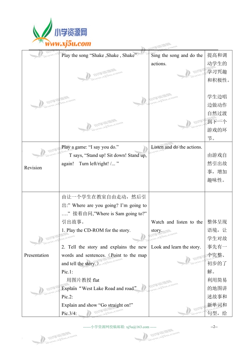 外研版（一起）二年级英语下册教案 module 9 unit 1(2).doc_第2页