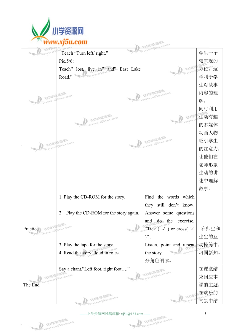 外研版（一起）二年级英语下册教案 module 9 unit 1(2).doc_第3页