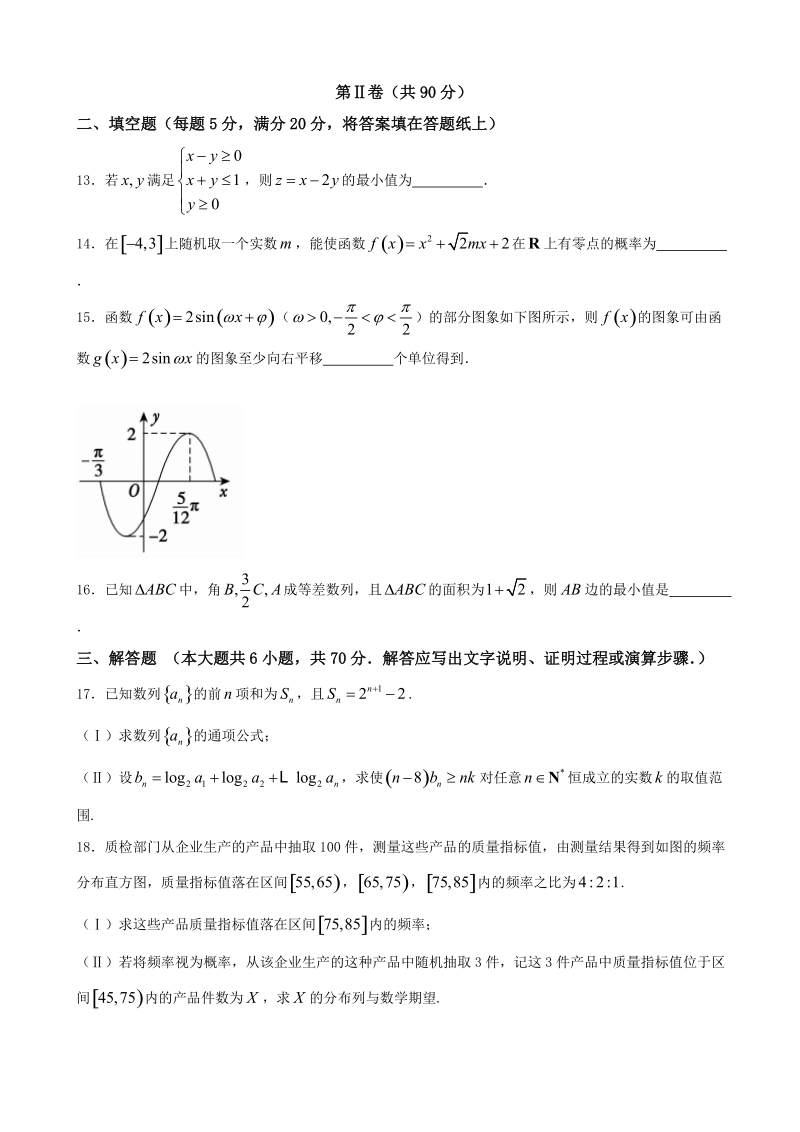 2018年广西南宁市第八中学高三毕业班摸底考试 数学（理）.doc_第3页