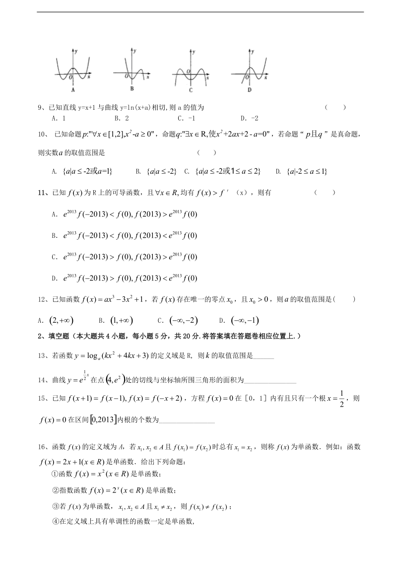 2018年甘肃省会宁县第一中学高三上学期第二次月考数学（理）试题.doc_第2页