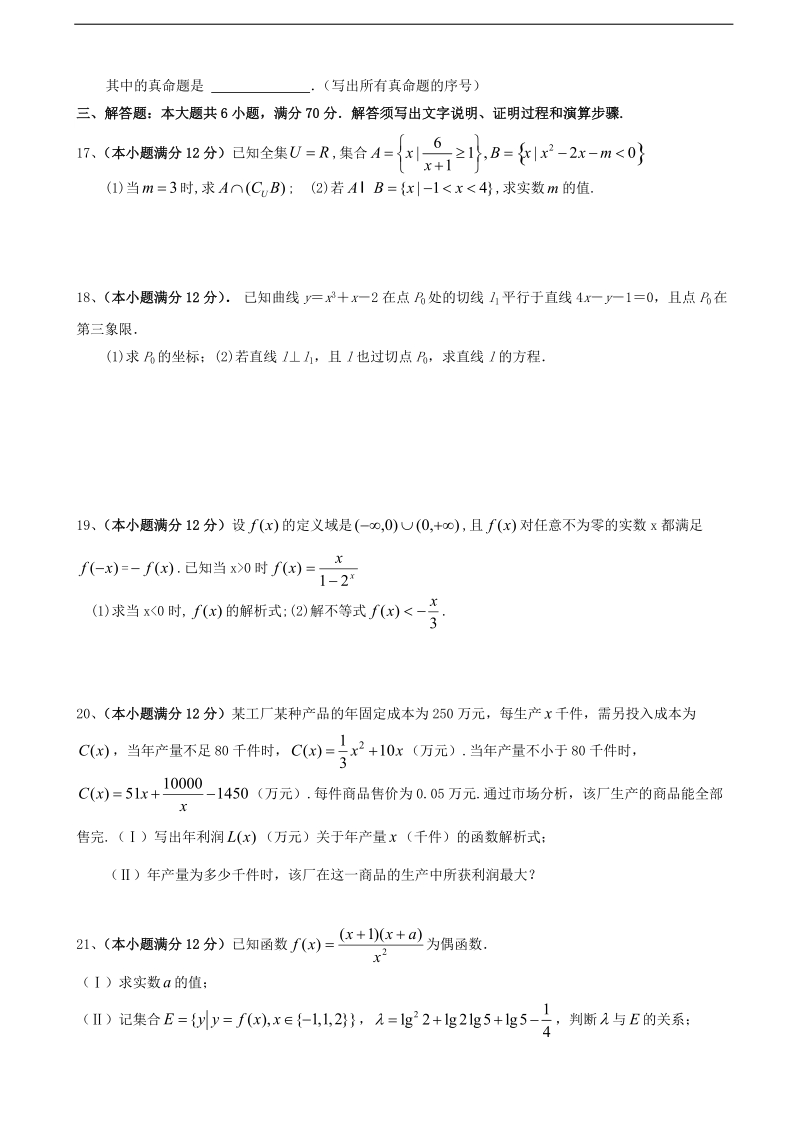 2018年甘肃省会宁县第一中学高三上学期第二次月考数学（理）试题.doc_第3页