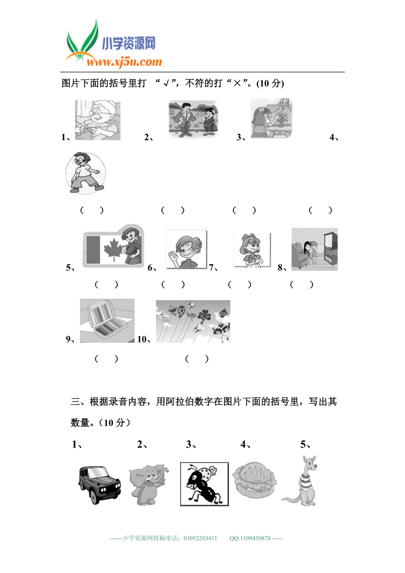 广州版(一起)三年级英语下册 期中自测题.doc_第2页