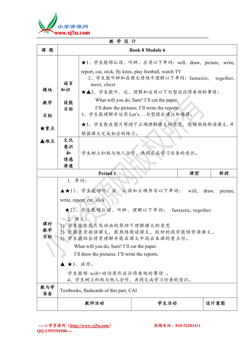 四年级下英语教案- module 6外研版（一起）.doc_第1页