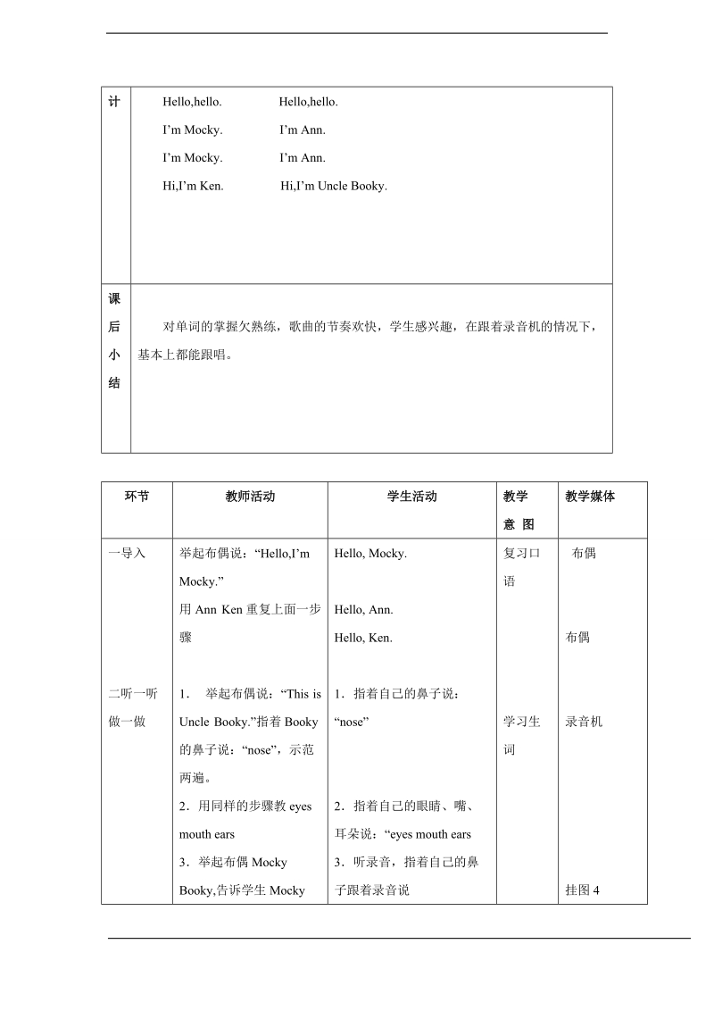 北师大版(一起) 一年级上册英语 unit 1 hello! 教学设计4.doc_第2页