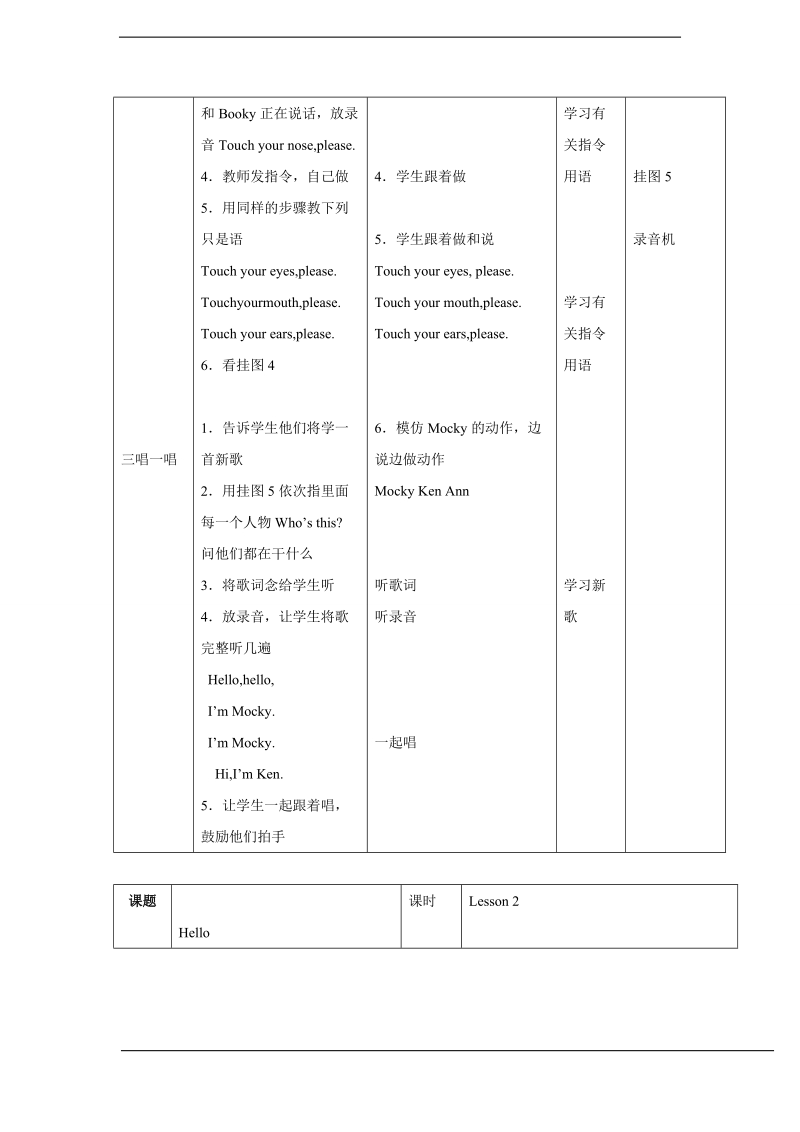 北师大版(一起) 一年级上册英语 unit 1 hello! 教学设计4.doc_第3页