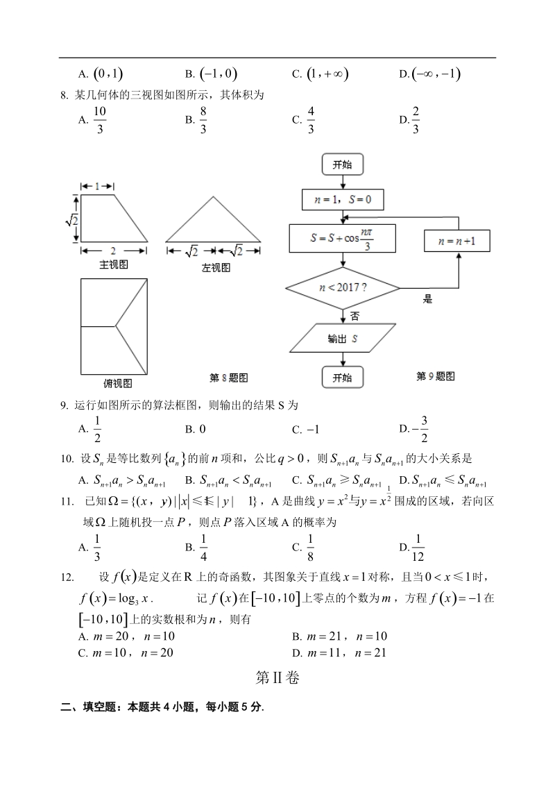 2017年安徽省安庆市高三上学期期末教学质量调研检测数学理试题.doc_第2页