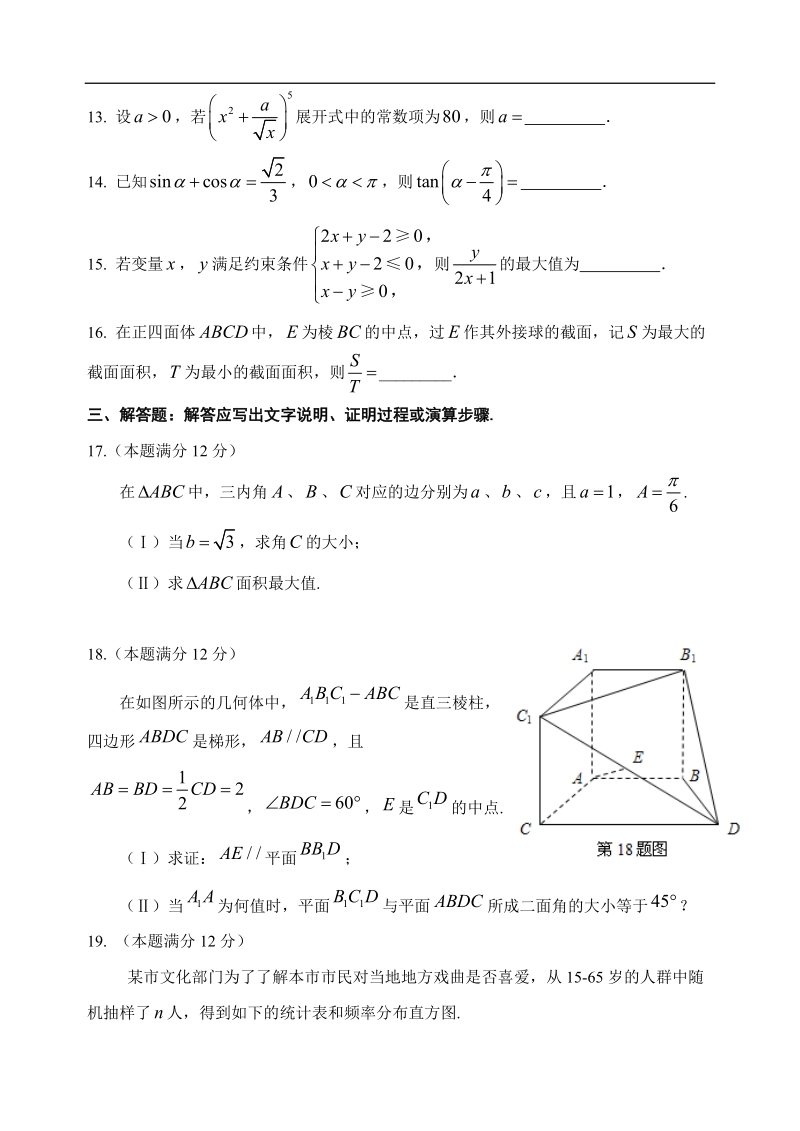 2017年安徽省安庆市高三上学期期末教学质量调研检测数学理试题.doc_第3页