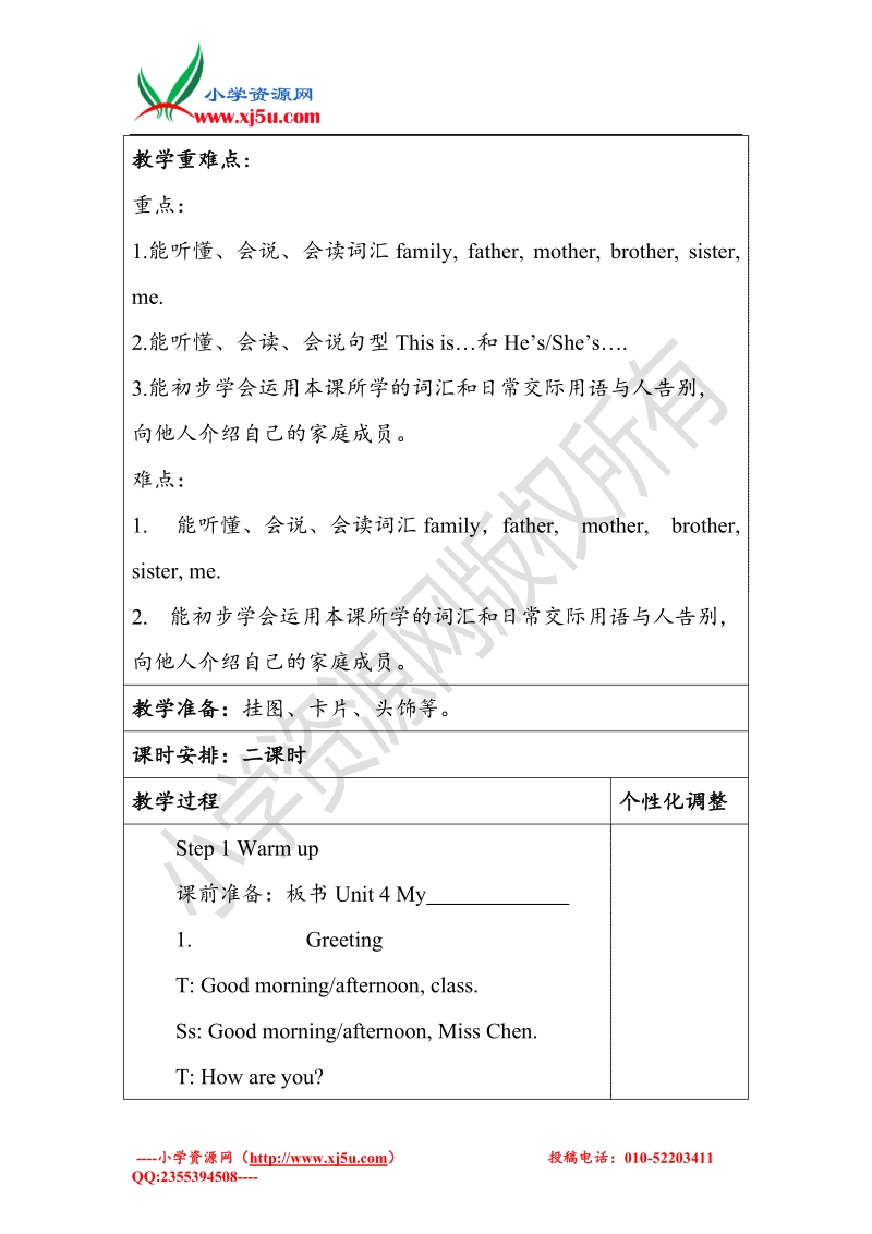 译林苏教版三级英语上unit4 my family教案period 1.doc_第2页