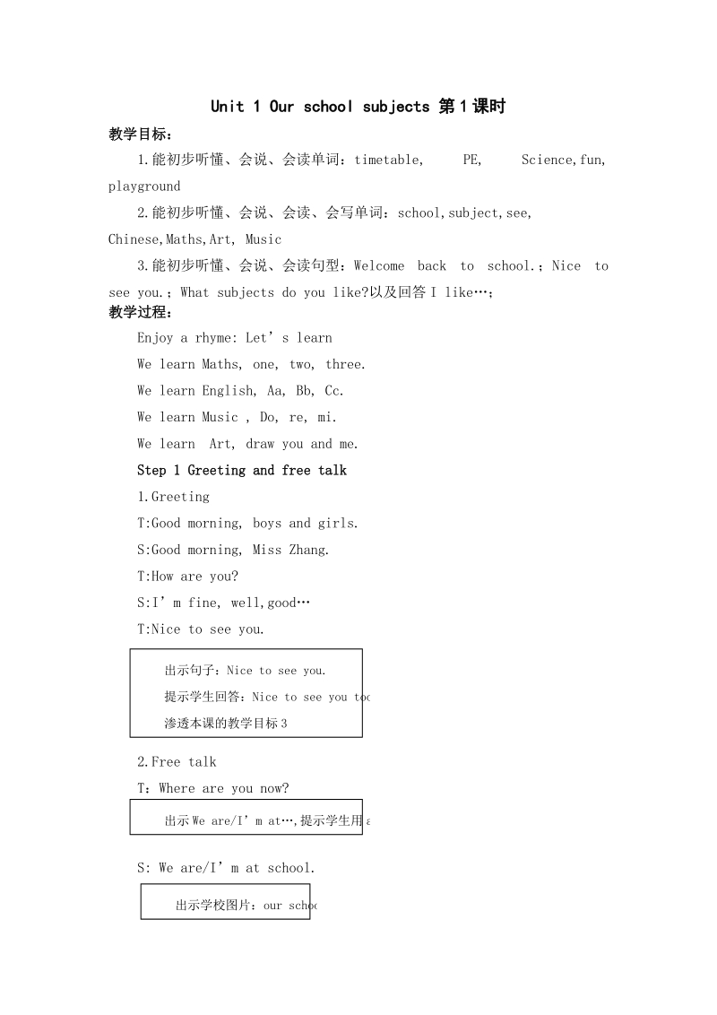 四年级下英语教案unit1+第一课时+教案译林版(三起).doc_第1页