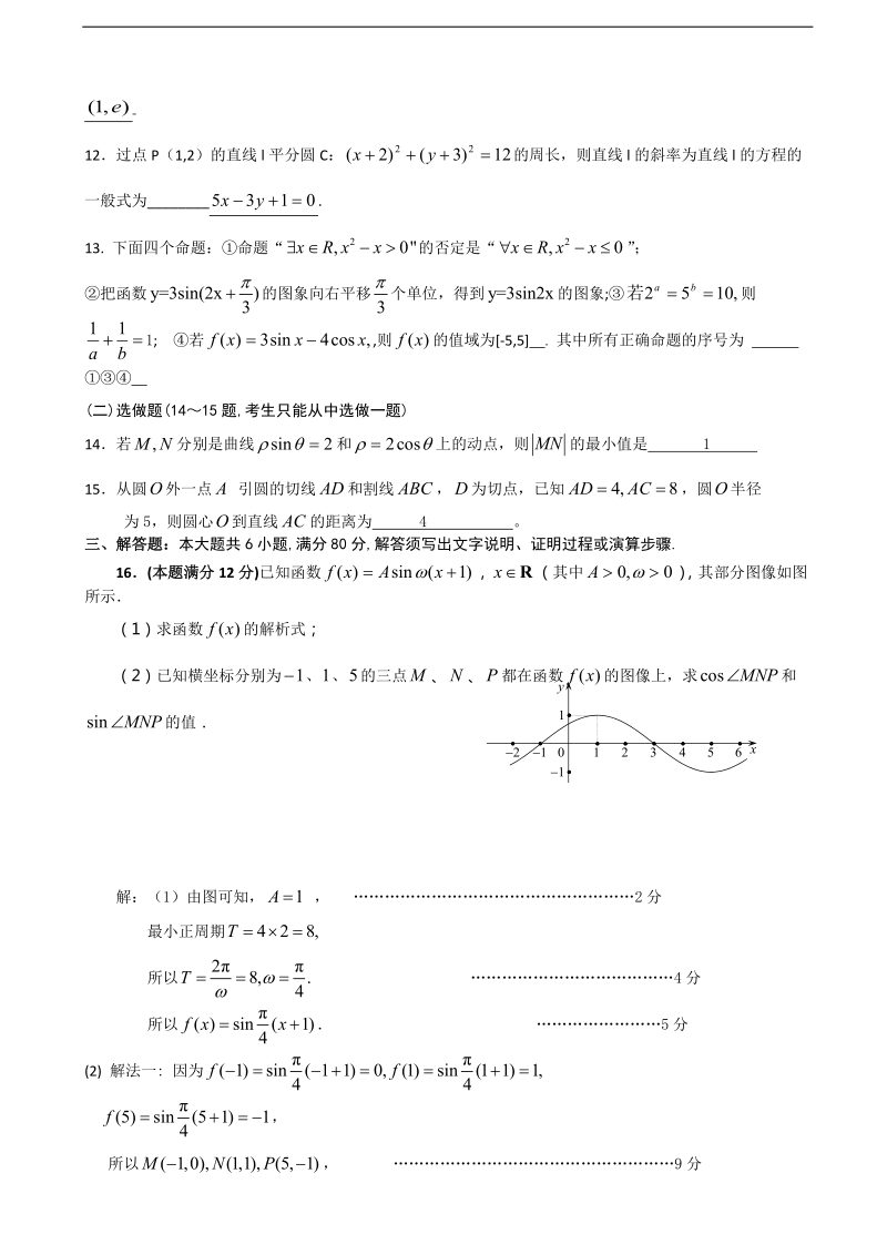 2018年广东省江门市普通高中学校高考高三1月月考数学试题（四）.doc_第2页