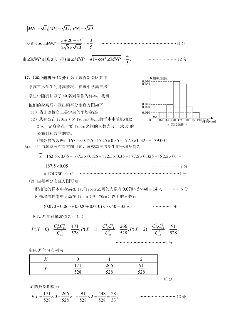 2018年广东省江门市普通高中学校高考高三1月月考数学试题（四）.doc_第3页