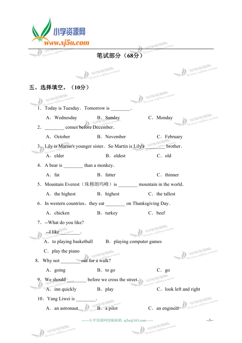 福建省福州市小学六年级英语下册总复习试题b.doc_第3页