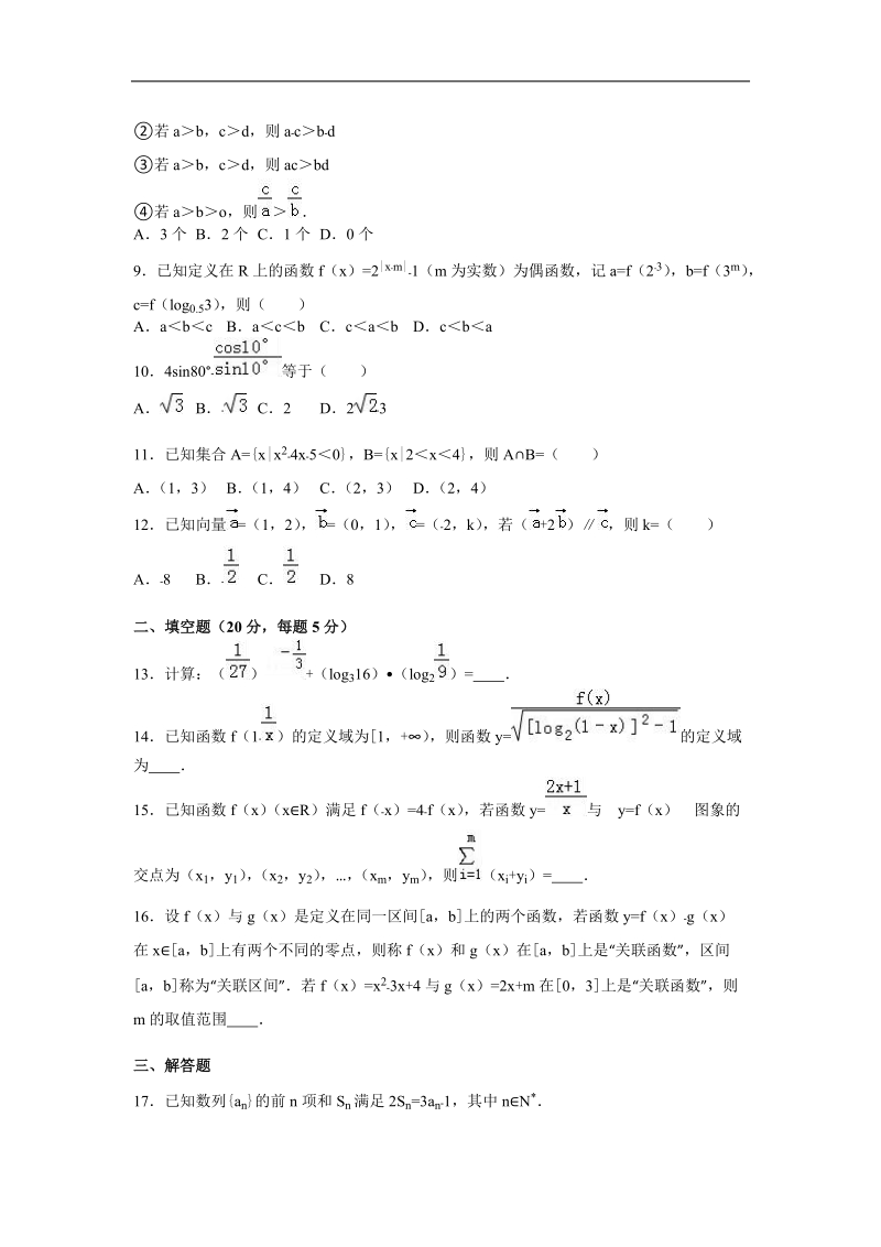 2017年广东省清远市清城三中高三（上）期中数学试卷（理科）（解析版）.doc_第2页