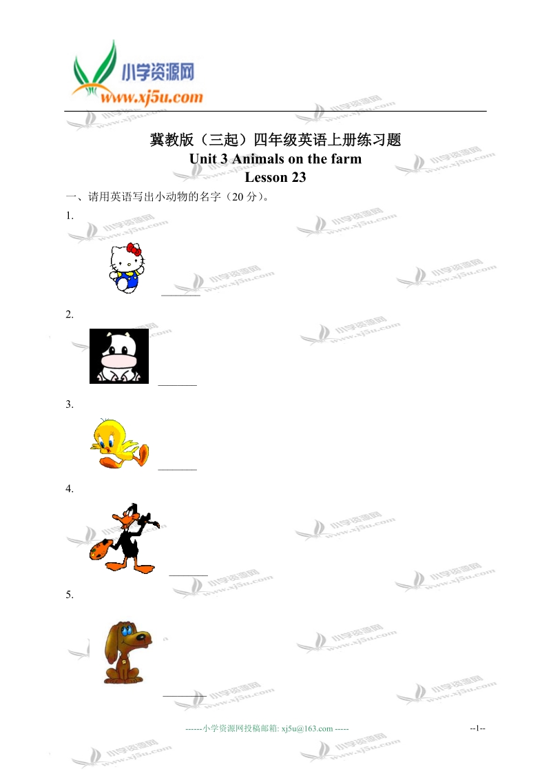 冀教版（三起）四年级英语上册练习题 unit 3 lesson 23(1).doc_第1页