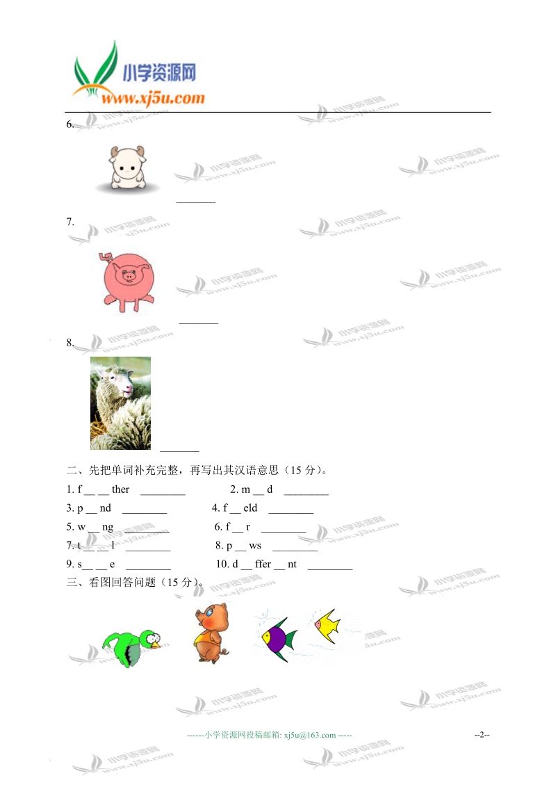 冀教版（三起）四年级英语上册练习题 unit 3 lesson 23(1).doc_第2页