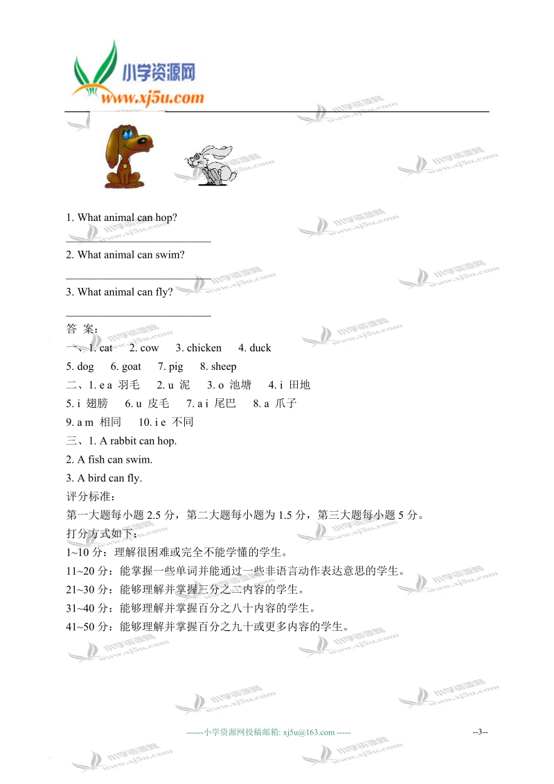 冀教版（三起）四年级英语上册练习题 unit 3 lesson 23(1).doc_第3页