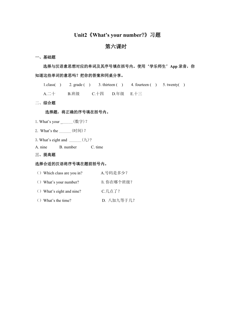 四年级上英语一课一练人教精通四年级上册unit+2+what+s+your+number.lesson+习题第六课时人教精通版.doc_第1页