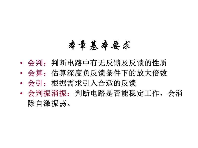 6-放大电路中的反馈.ppt_第2页