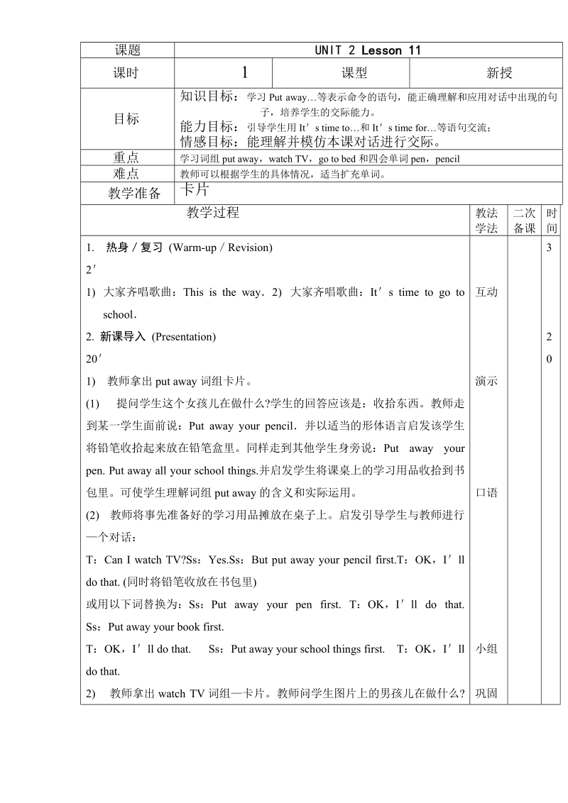 四年级下英语教案unit2++lesson+11人教精通版.doc_第1页