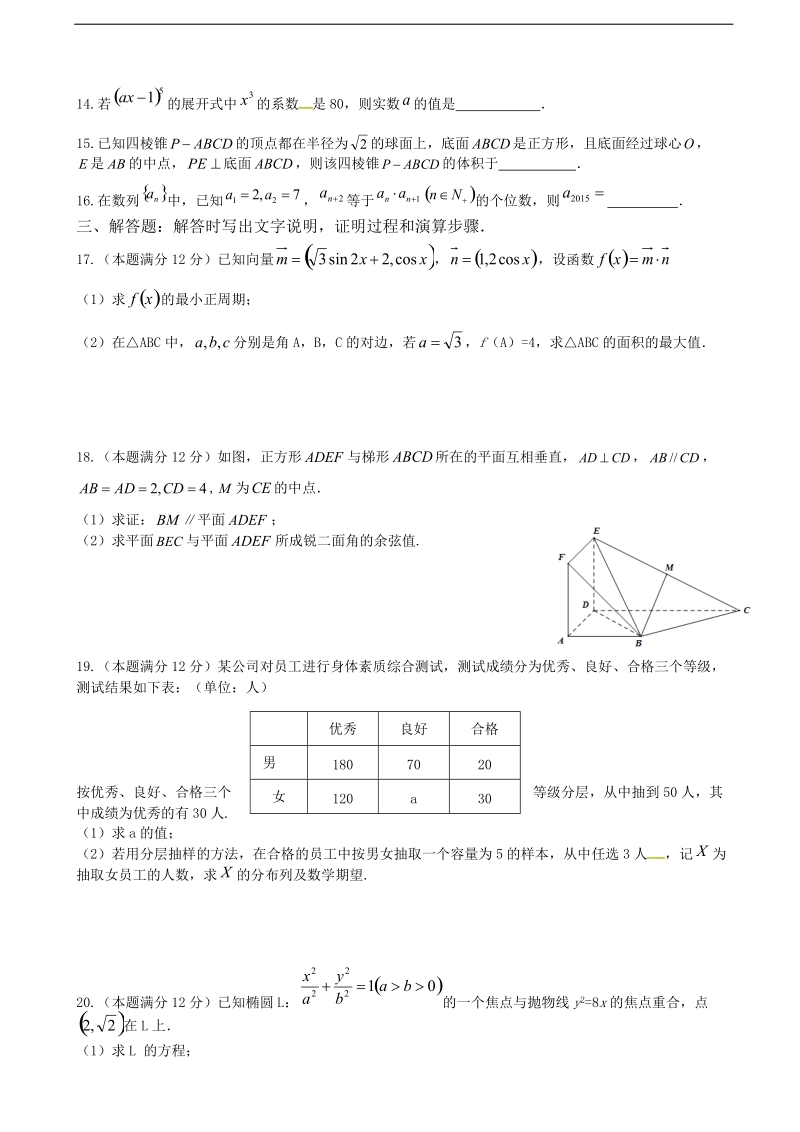 2018年云南民族大学附属中学高三下学期第一次月考数学（理）试题.doc_第3页