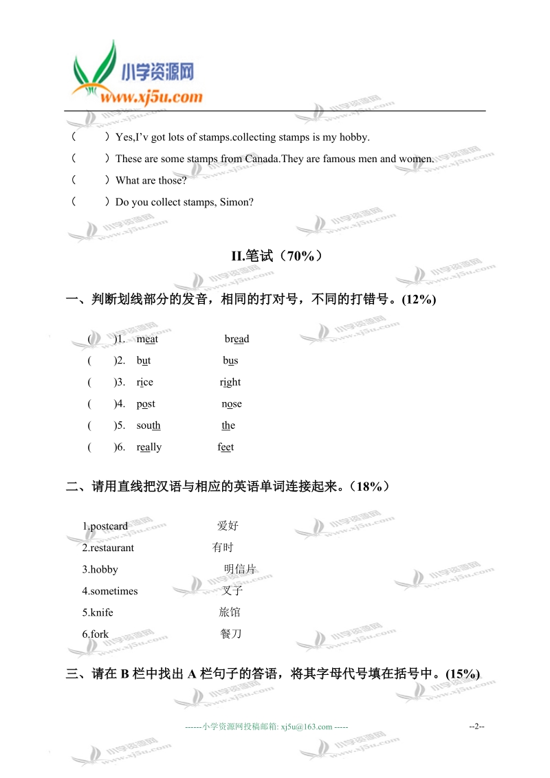 福建漳州新圩中心小学六年级英语上册期中考试.doc_第2页