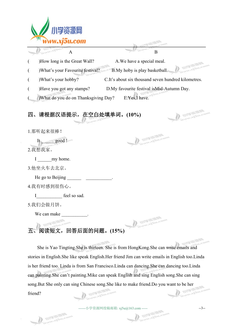 福建漳州新圩中心小学六年级英语上册期中考试.doc_第3页