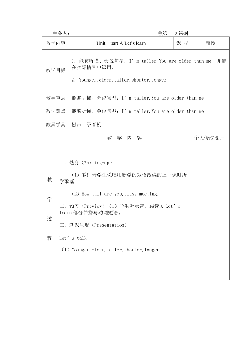 六年级下英语教案unit 1 (全)4人教（pep）.doc_第1页