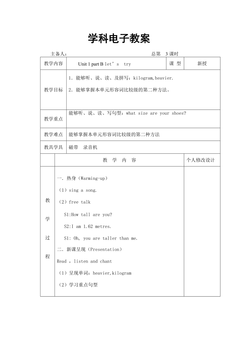 六年级下英语教案unit 1 (全)4人教（pep）.doc_第3页