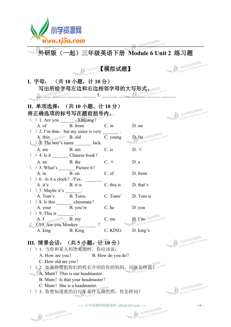 外研版（一起）三年级英语下册 module 6 unit 2 练习题.doc_第1页