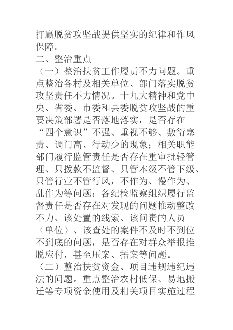 2018年关于深化扶贫领域突出问题专项整治实施方案.docx_第2页