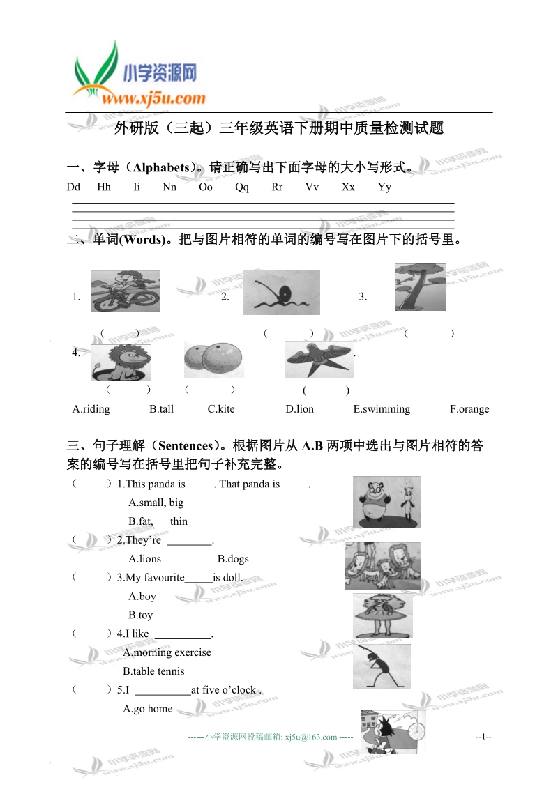 外研版（三起）三年级英语下册期中质量检测试题.doc_第1页