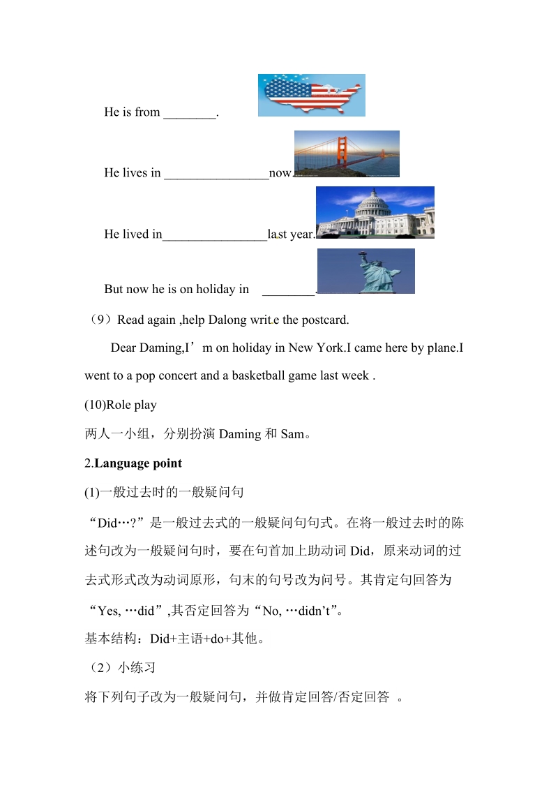 四年级下英语教案module 9 unit 1 did he live in new york？∣外研版（三起）外研社（3年级起点）.doc_第3页