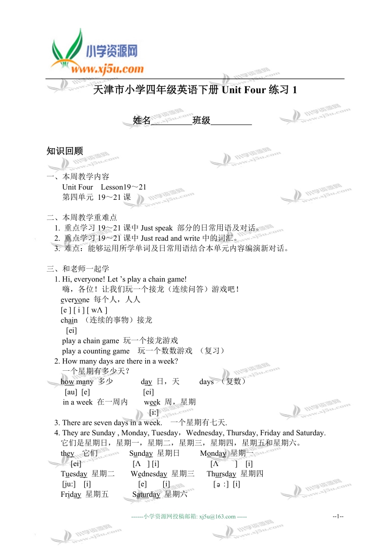 天津市小学四年级英语下册unit four练习1.doc_第1页