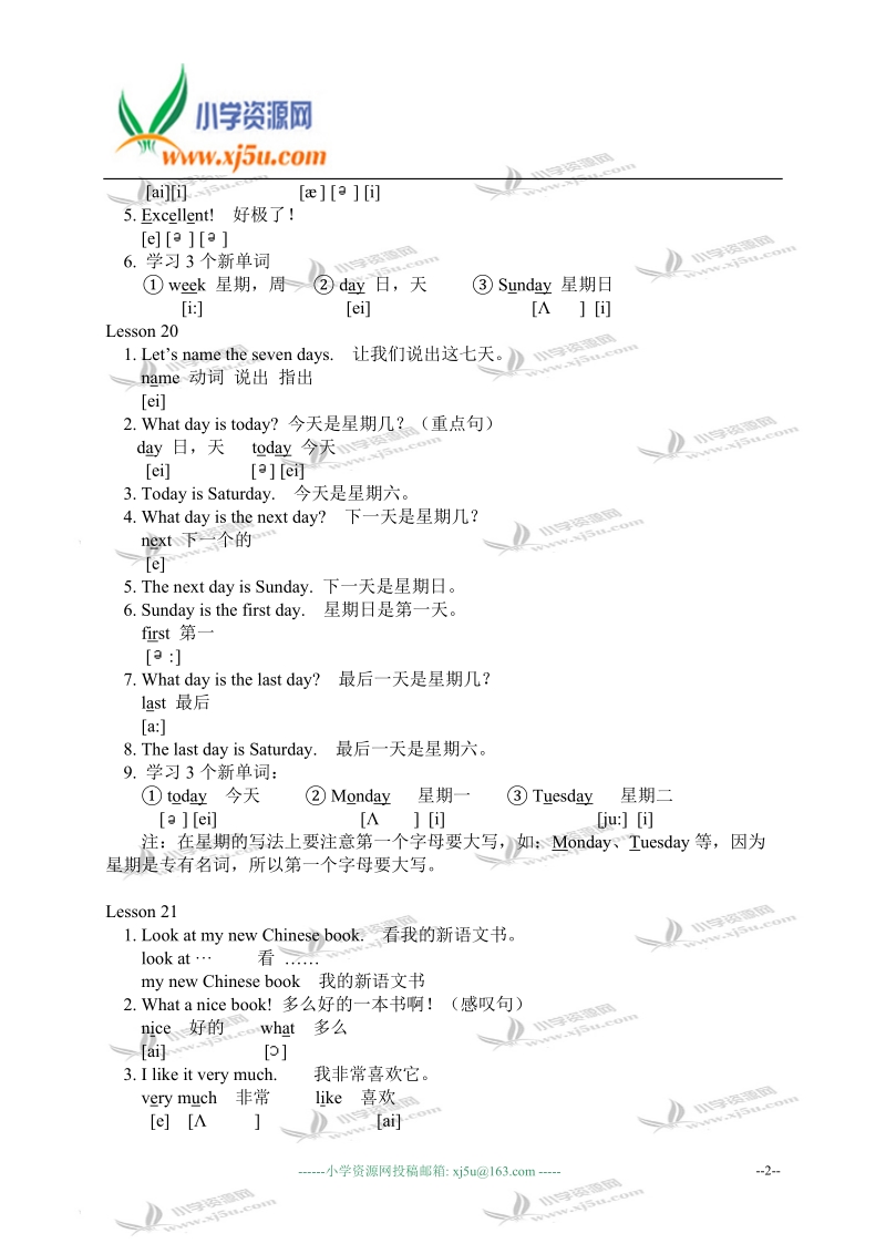 天津市小学四年级英语下册unit four练习1.doc_第2页