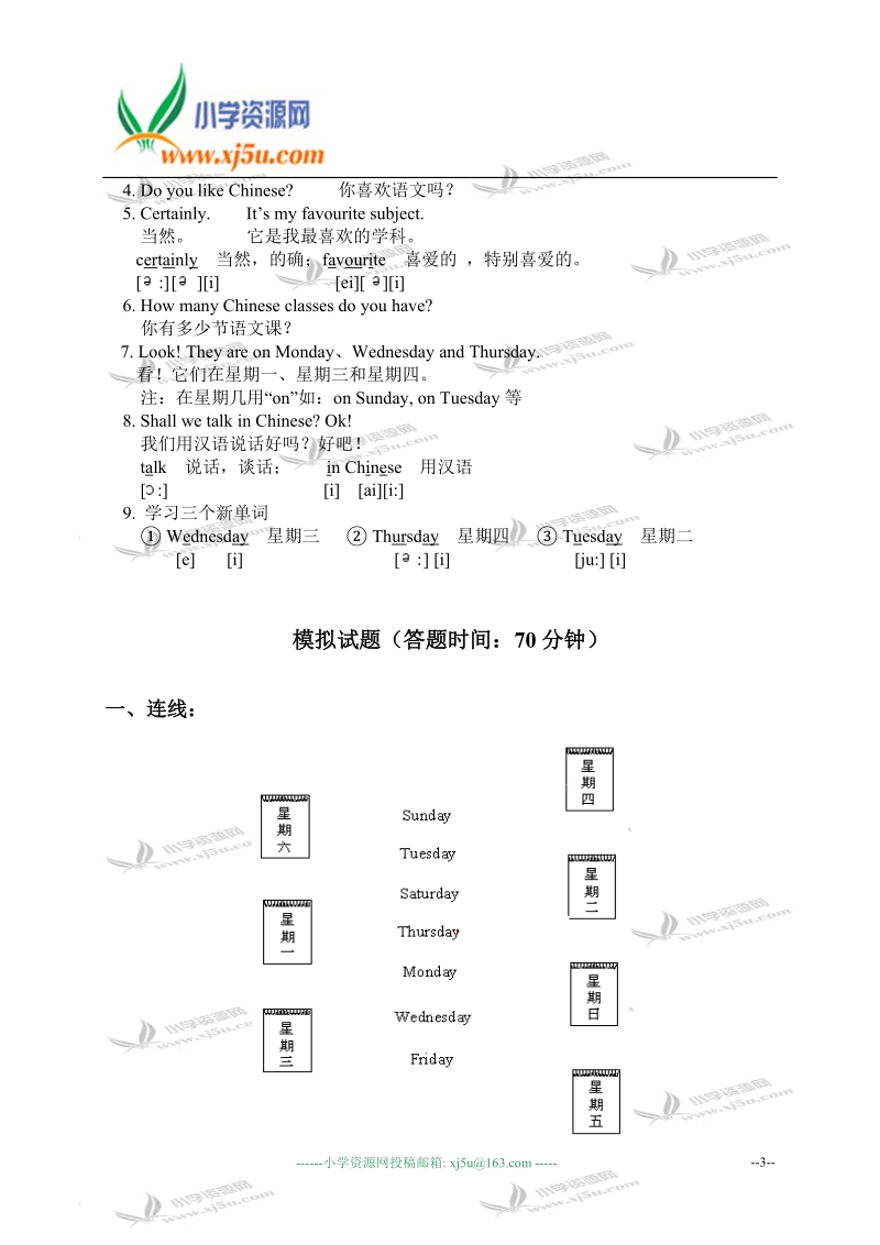 天津市小学四年级英语下册unit four练习1.doc_第3页